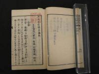 2  ７　外療手引草　玄々斎道人　天明７年序　乾坤　全２冊
