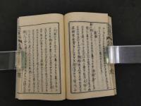 2  ７　外療手引草　玄々斎道人　天明７年序　乾坤　全２冊