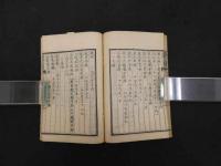2  ７　日用薬剤分量考　森鼻宗次訳輯