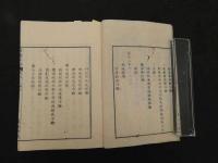 2  7　医療正始　附医院類案　ビショップ著　伊東玄朴訳　巻之19・20・21合本　1冊　袋付