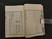 2  7　医療正始　附医院類案　ビショップ著　伊東玄朴訳　巻之19・20・21合本　1冊　袋付