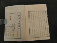 2  7　医療正始　附医院類案　ビショップ著　伊東玄朴訳　巻之19・20・21合本　1冊　袋付