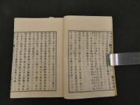 2  7　医療正始　附医院類案　ビショップ著　伊東玄朴訳　巻之13・14・15合本　1冊　袋付