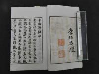 2  7　牛渚漫録・続牛渚漫録　浅田宗伯　4巻・続1巻全5冊　和田正系氏旧蔵
