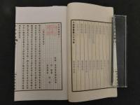 2  7　牛渚漫録・続牛渚漫録　浅田宗伯　4巻・続1巻全5冊　和田正系氏旧蔵