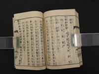 2  7　刪補錦嚢外療秘録　林子伯　乾坤　２冊　図録欠　袋付　和田正系氏旧蔵