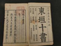 2  ７　東垣十書　脉訣　崔真人撰　江戸後期頃刊