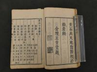 2  ７　東垣十書　脉訣　崔真人撰　江戸後期頃刊