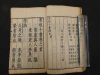 2  ７　東垣十書　脉訣　崔真人撰　江戸後期頃刊