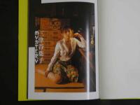 2  ６　三津谷葉子写真集　MYSTERY