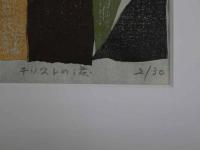 2 1 6 5　真作　萩原英雄　キリストの涙　限定30部　木版彩36×25ｃｍ　マット内約31.5×18㎝　額54×43×2.5㎝　初期作品　現代版画