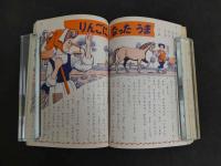 アンデルセン童話集（２）　講談社の絵本ゴールド版　昭和３６年