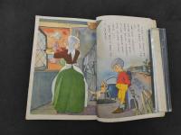 ジャックと豆の木　講談社の絵本ゴールド版　昭和３５年