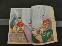 ジャックと豆の木　講談社の絵本ゴールド版　昭和３５年