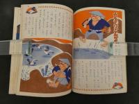 ジャックと豆の木　講談社の絵本ゴールド版　昭和３５年