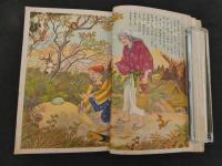 花さかじいさん　講談社の絵本ゴールド版　昭和３６年