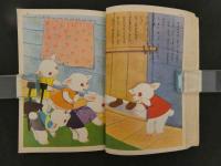 グリム童話集　講談社の絵本ゴールド版　昭和３６年