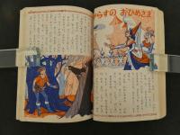 グリム童話集　講談社の絵本ゴールド版　昭和３６年