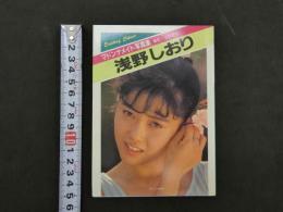 ８　マドンナメイト写真集　浅野しおり