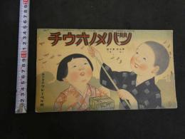 ツバメノオウチ　第七巻　第十号　昭和１０年