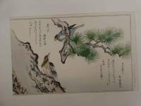 1 ３ 5　喜多川歌麿　手摺木版画　絵本百千鳥　木版彩色刷　全体約26.5×41cm　全15図　解説付