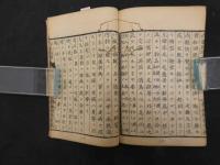 6　5　内服同功　杉生鼎　刊年不明　二編　上下巻全1冊