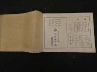 5　5　新版　満洲名勝風俗写真帖