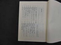 5　5　現代訳　諸病原候論　巣元方著　早島正雄訳　昭和57年第一刷