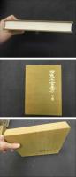 5　5　備急千金要方　日本語版　上下巻2冊　
