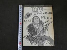 ８　5　貸本漫画　竜治劇画コレクションNO1　獣が死ぬ時