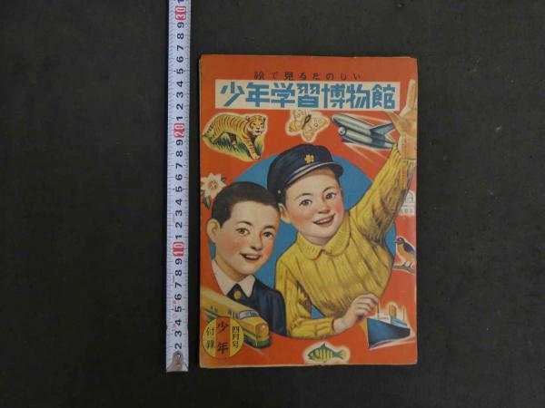 3 週間少年サンデー 1963年 45号 昭和38年11月3日発行 スガルの