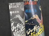 1 ４　貸本漫画　猫シリーズ⑰　ジャガーでぶっとばせ　　