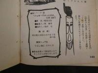 1 ４　貸本漫画　猫シリーズ⑰　ジャガーでぶっとばせ　　
