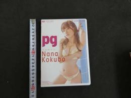 1 ７　小久保ナナ　pg　イメージDVD　グラビアアイドル
