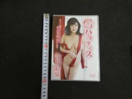 1 ７　深井彩夏　Gパラダイス　イメージDVD　グラビアアイドル
