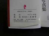 ８　マドンナメイト写真集　城源寺くるみ