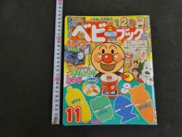ベビーブック　平成１５年１１月号