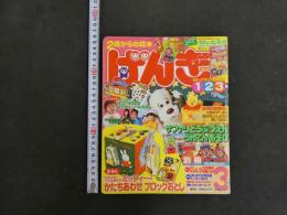 げんき　平成１４年３月号