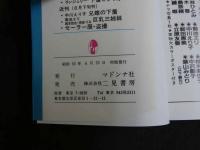 ８　マドンナメイト写真集　小林ひとみ　PARTⅡ