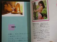 ８　マドンナメイト写真集　藤崎美都（瀧口裕美）