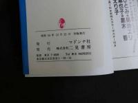 ８　マドンナメイト写真集　藤崎美都（瀧口裕美）