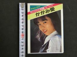８　マドンナメイト写真集　かがみ愛