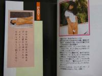 ８　マドンナメイト写真集　伊藤さやか