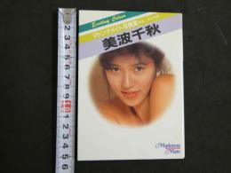 ８　マドンナメイト写真集　美波千秋