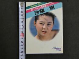 ８　マドンナメイト写真集　沙羅樹