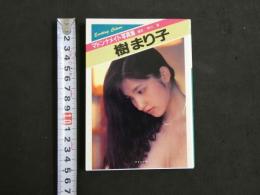 ８　マドンナメイト写真集　樹まり子