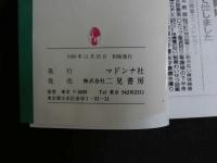 ８　マドンナメイト写真集　樹まり子