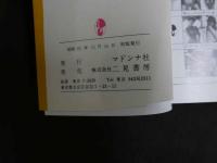 ４　マドンナメイト写真集　高杉レイ