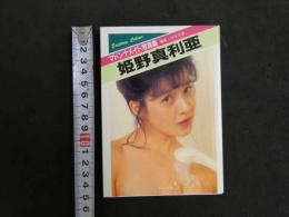 4　マドンナメイト写真集　姫野真利亜