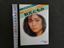 4　マドンナメイト写真集　秋元ともみ